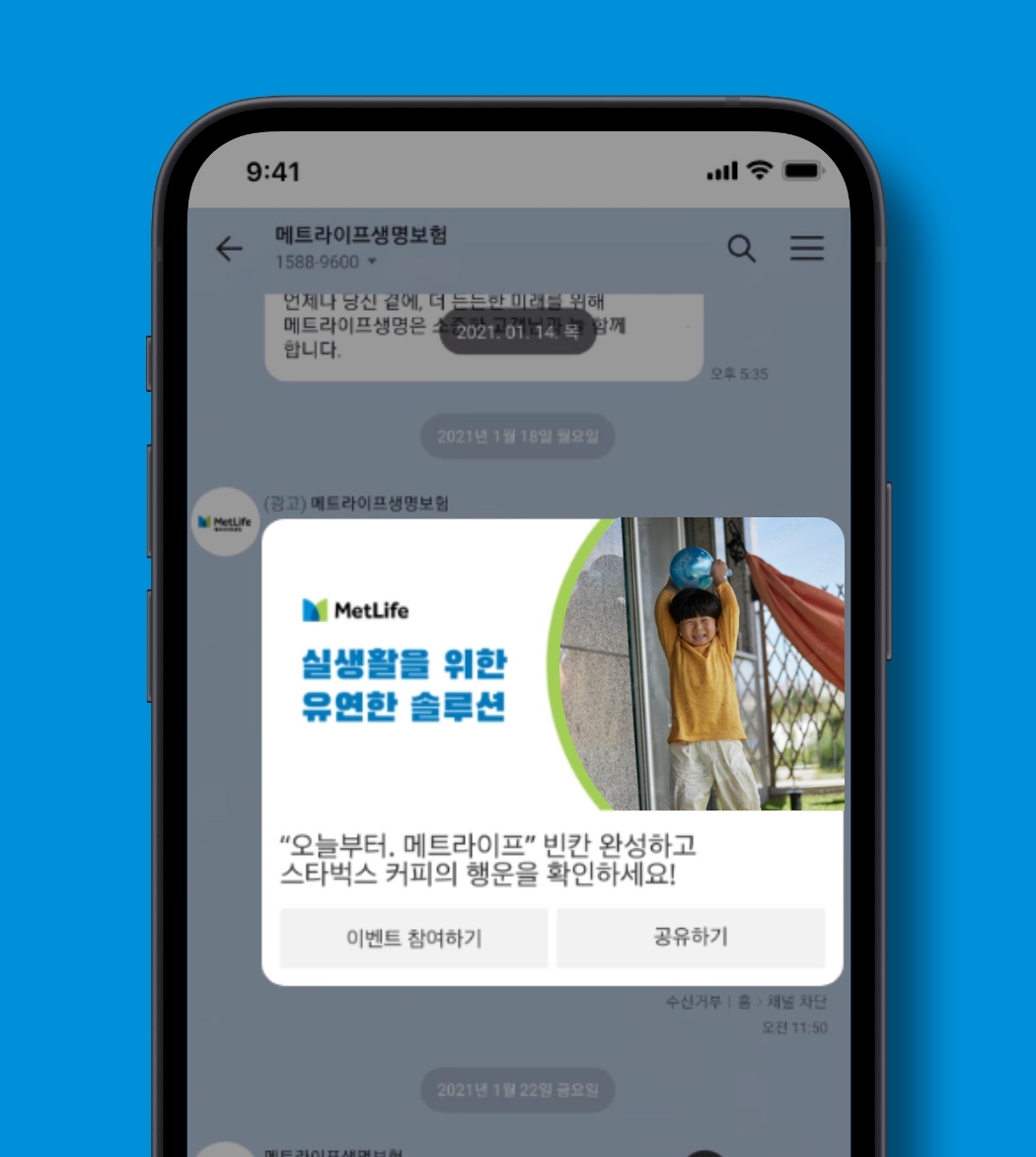 Phone screen showing branded communication on Kakao