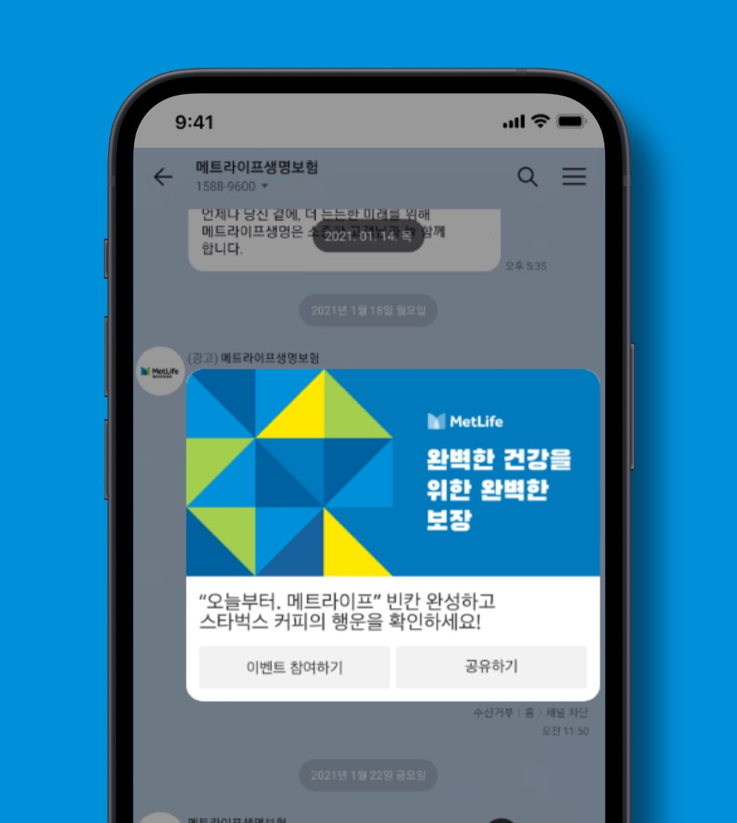 Phone screen showing branded communication with type and graphic on Kakao.