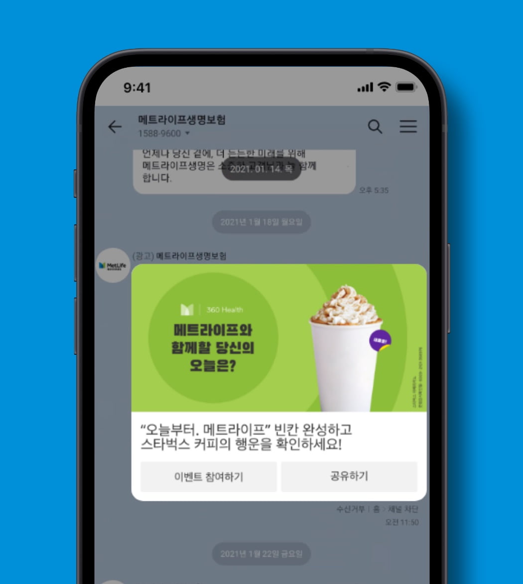 Phone screen showing promotion on Kakao.