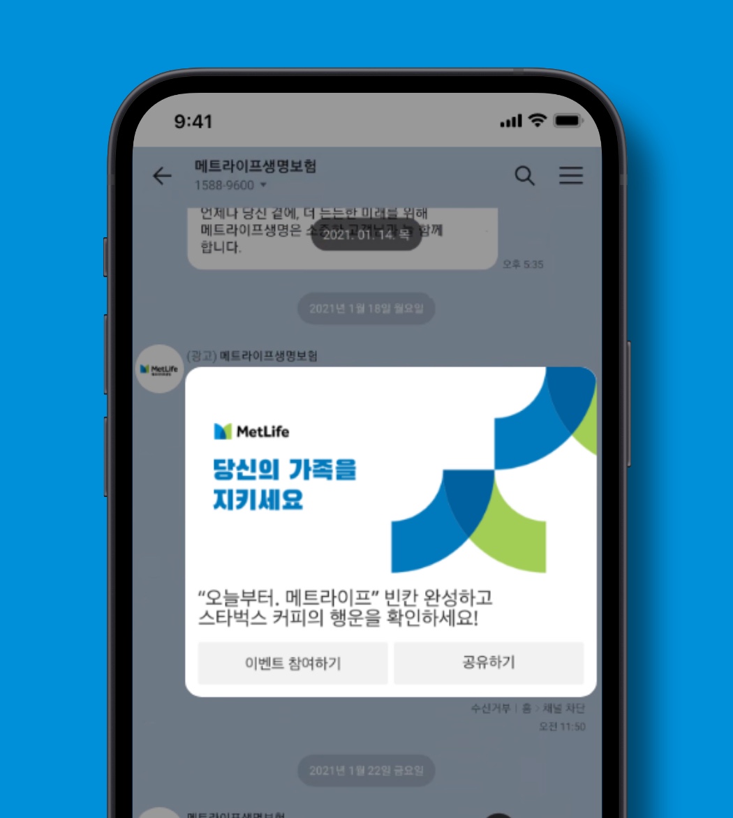Phone screen showing branded communication with graphic on Kakao.