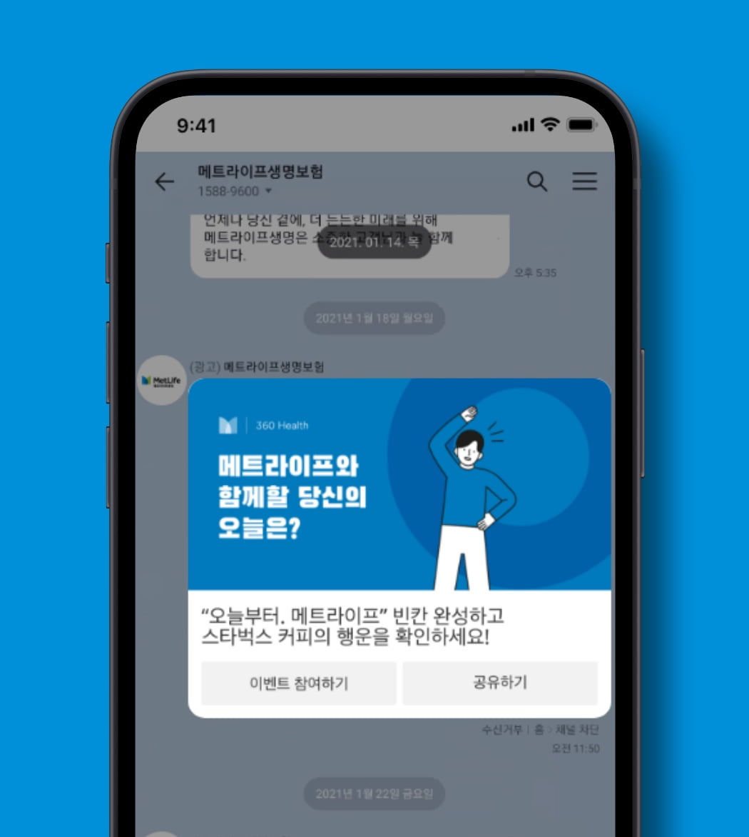Phone screen showing promotion with illustration on Kakao.