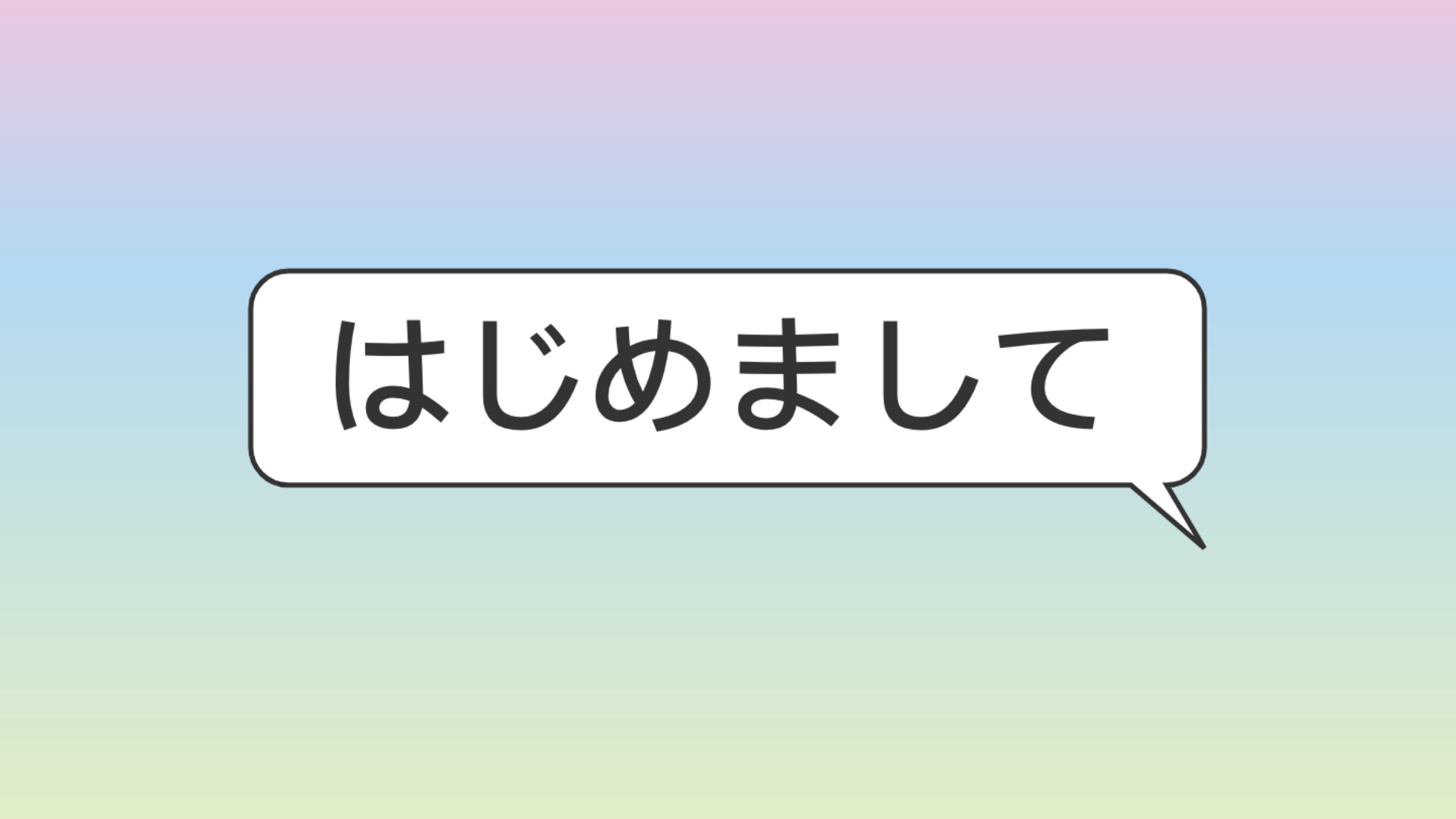 Speech bubble with Japanese characters over colorful background.
