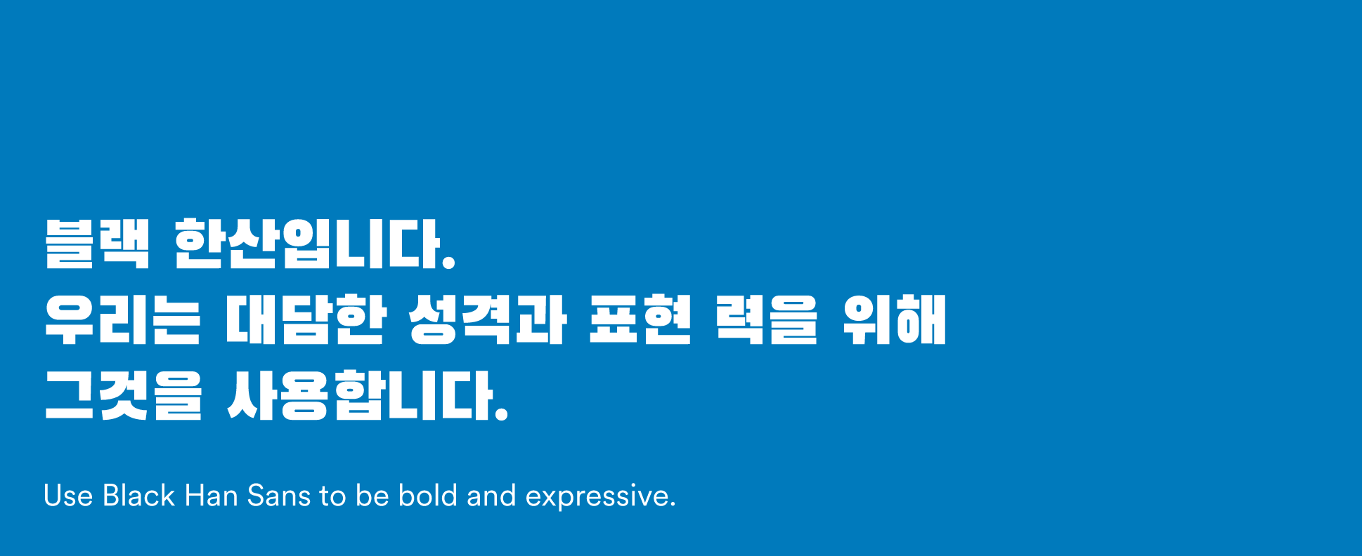 Korean typography in Black Han Sans
